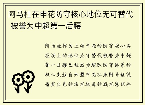 阿马杜在申花防守核心地位无可替代 被誉为中超第一后腰 阿马杜在申花防守核心地位无可替代 被誉为中超第一后腰