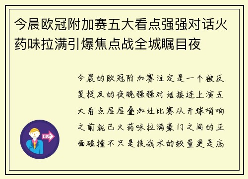 今晨欧冠附加赛五大看点强强对话火药味拉满引爆焦点战全城瞩目夜 今晨欧冠附加赛五大看点强强对话火药味拉满引爆焦点战全城瞩目夜