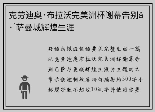 克劳迪奥·布拉沃完美洲杯谢幕告别巴萨曼城辉煌生涯 克劳迪奥·布拉沃完美洲杯谢幕告别巴萨曼城辉煌生涯